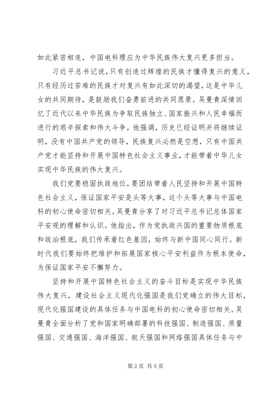 2023年主题教育专题党课材料.docx_第2页