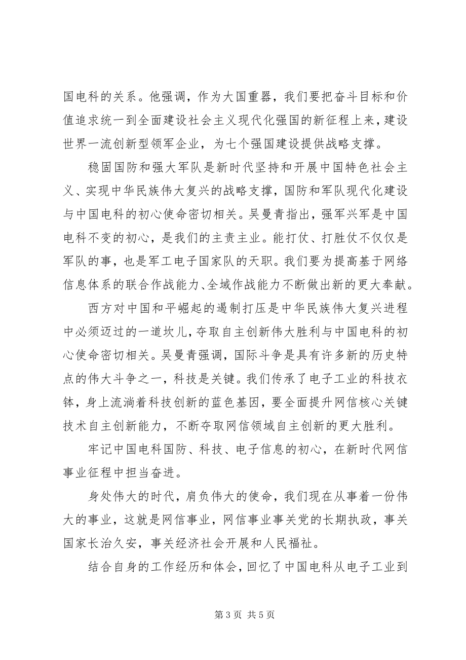 2023年主题教育专题党课材料.docx_第3页