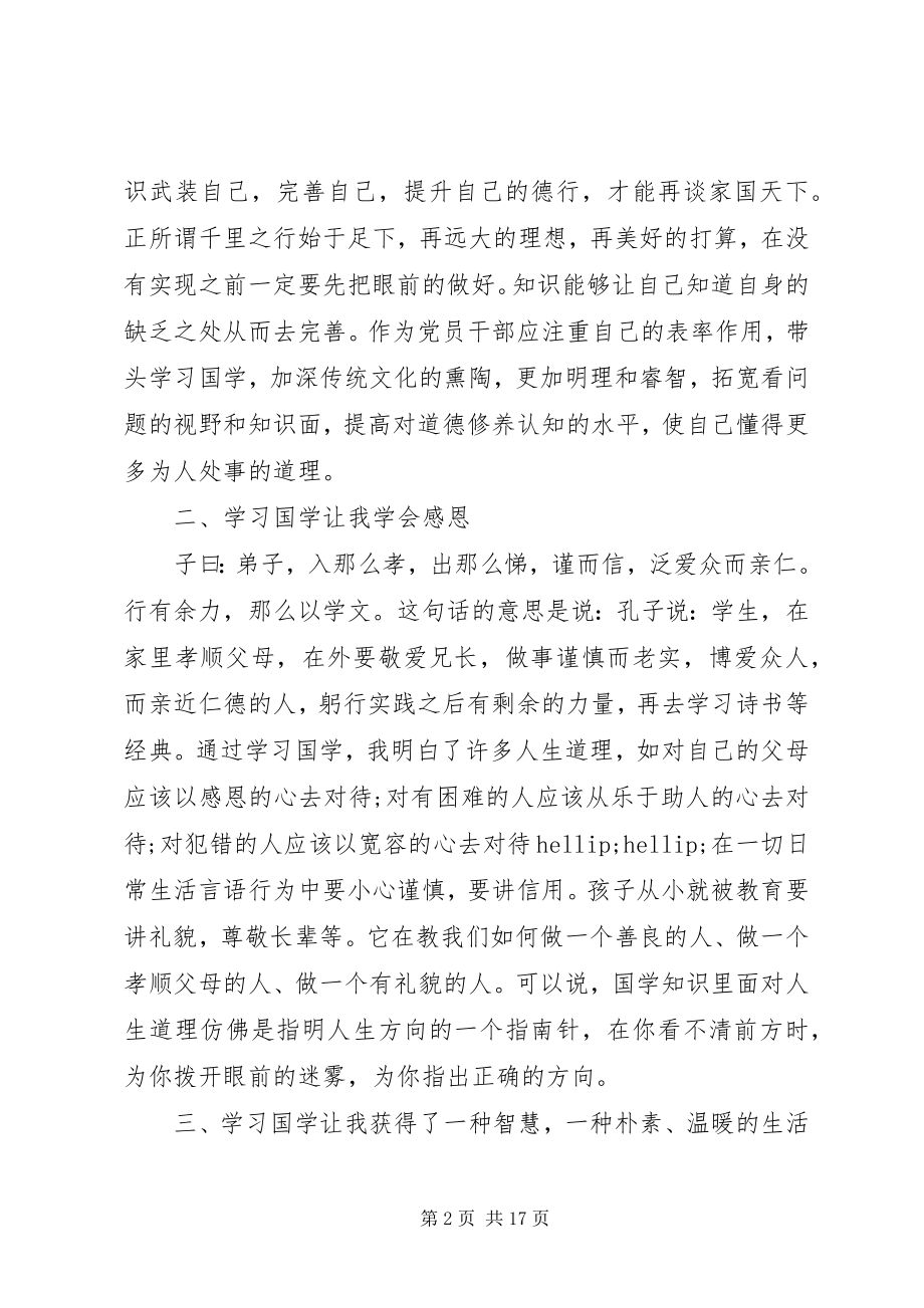 2023年服务专业领导学习国学的体会6篇.docx_第2页