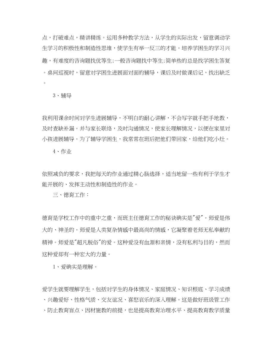 2023年教学工作总结小学数学教师个人终工作总结.docx_第2页