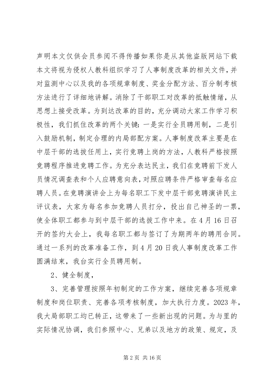 2023年人事科个人工作总结多篇.docx_第2页