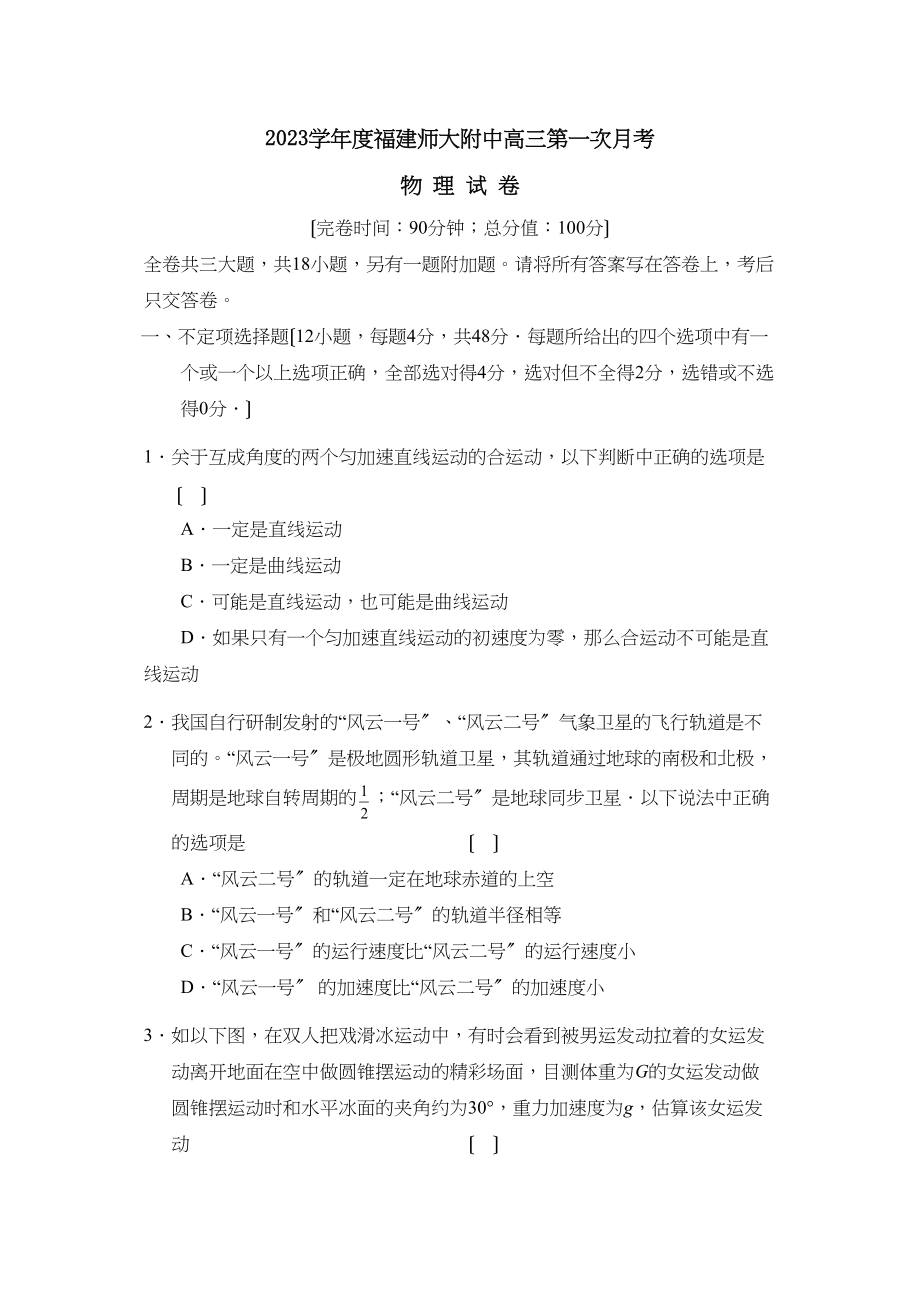 2023年度福建高三第一次月考高中物理.docx_第1页