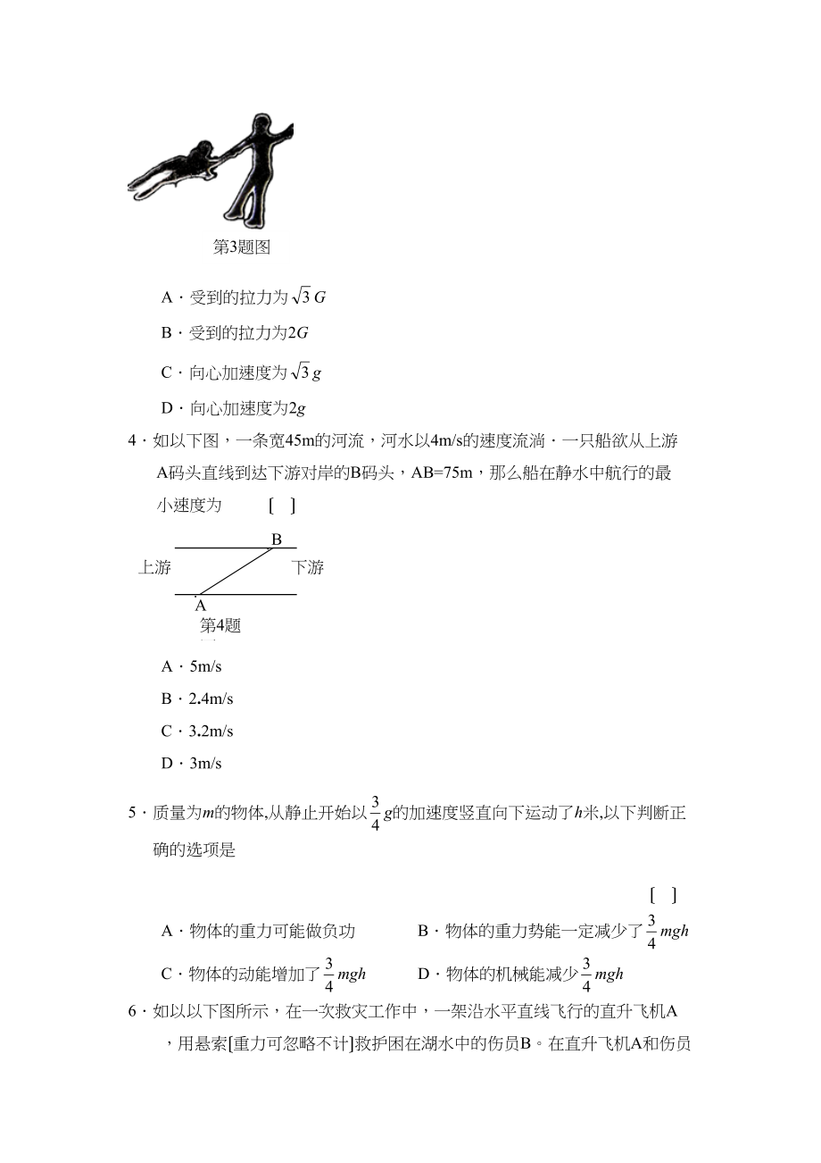 2023年度福建高三第一次月考高中物理.docx_第2页