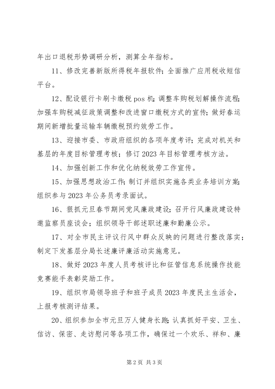 2023年市国税局一季度工作计划.docx_第2页