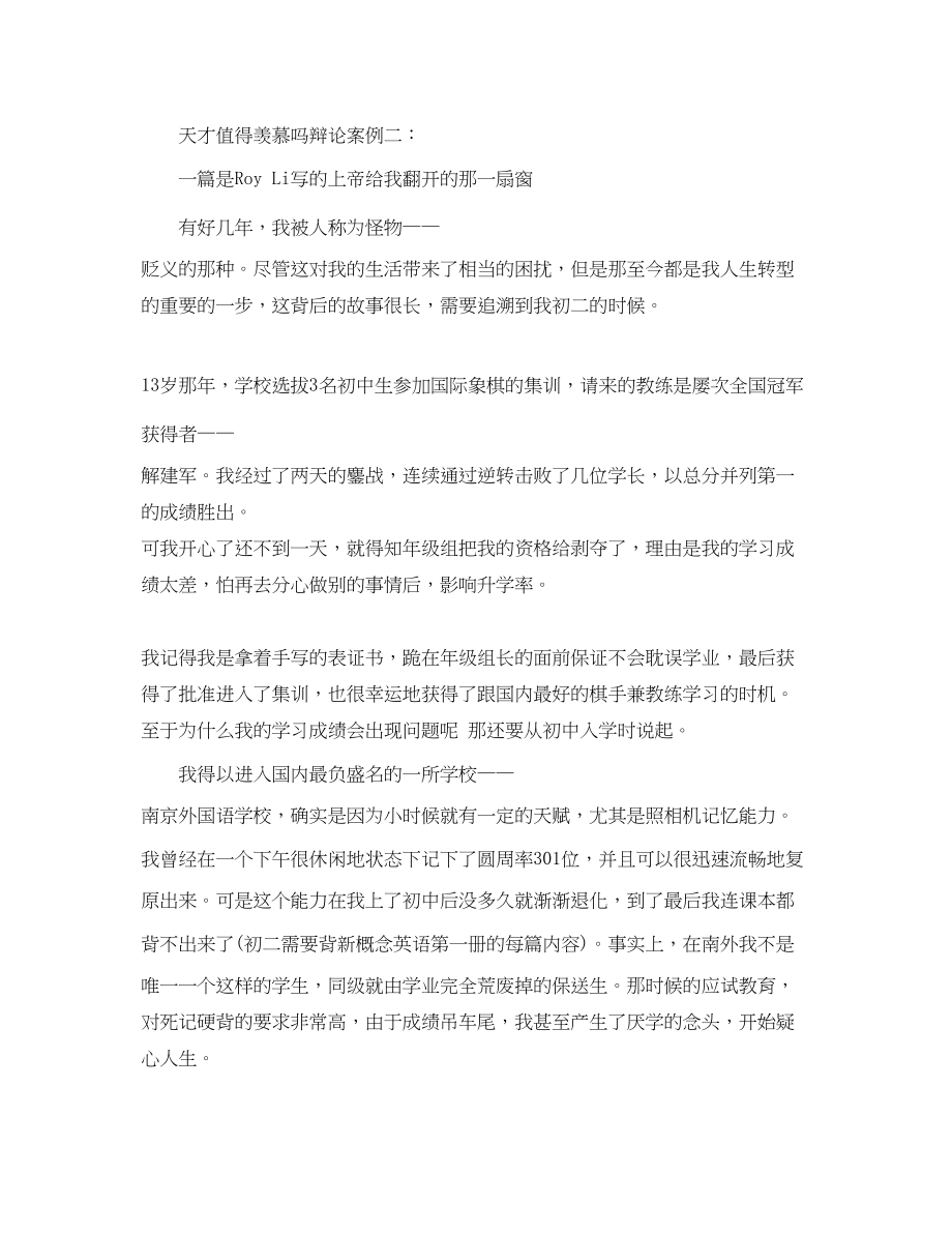 2023年天才值得羡慕吗的辩论资料.docx_第2页