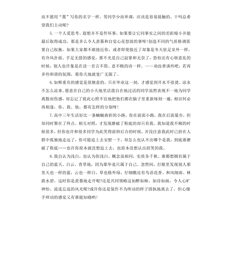 高中给女同学的毕业赠言.docx_第2页