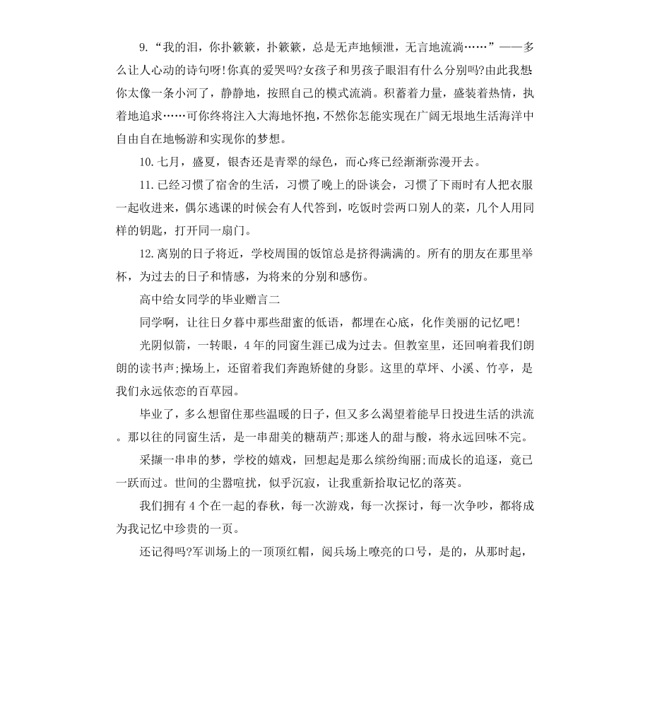 高中给女同学的毕业赠言.docx_第3页