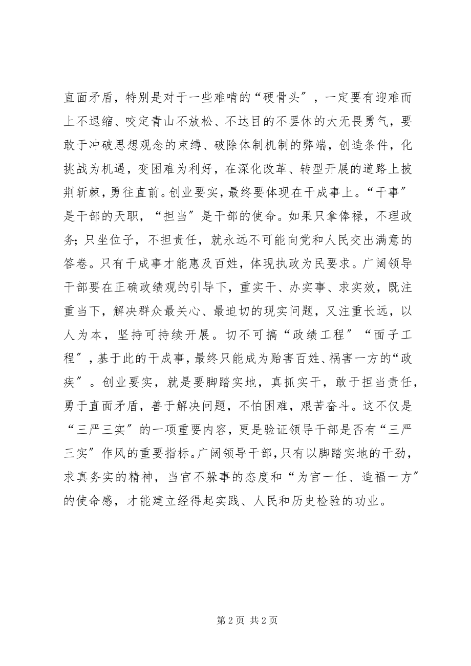 2023年真抓实干敢于担当专题学习会致辞稿.docx_第2页