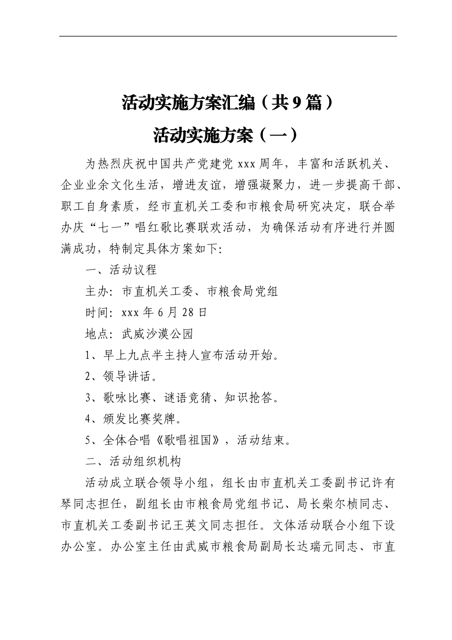 活动实施方案汇编（共9篇）.docx_第1页