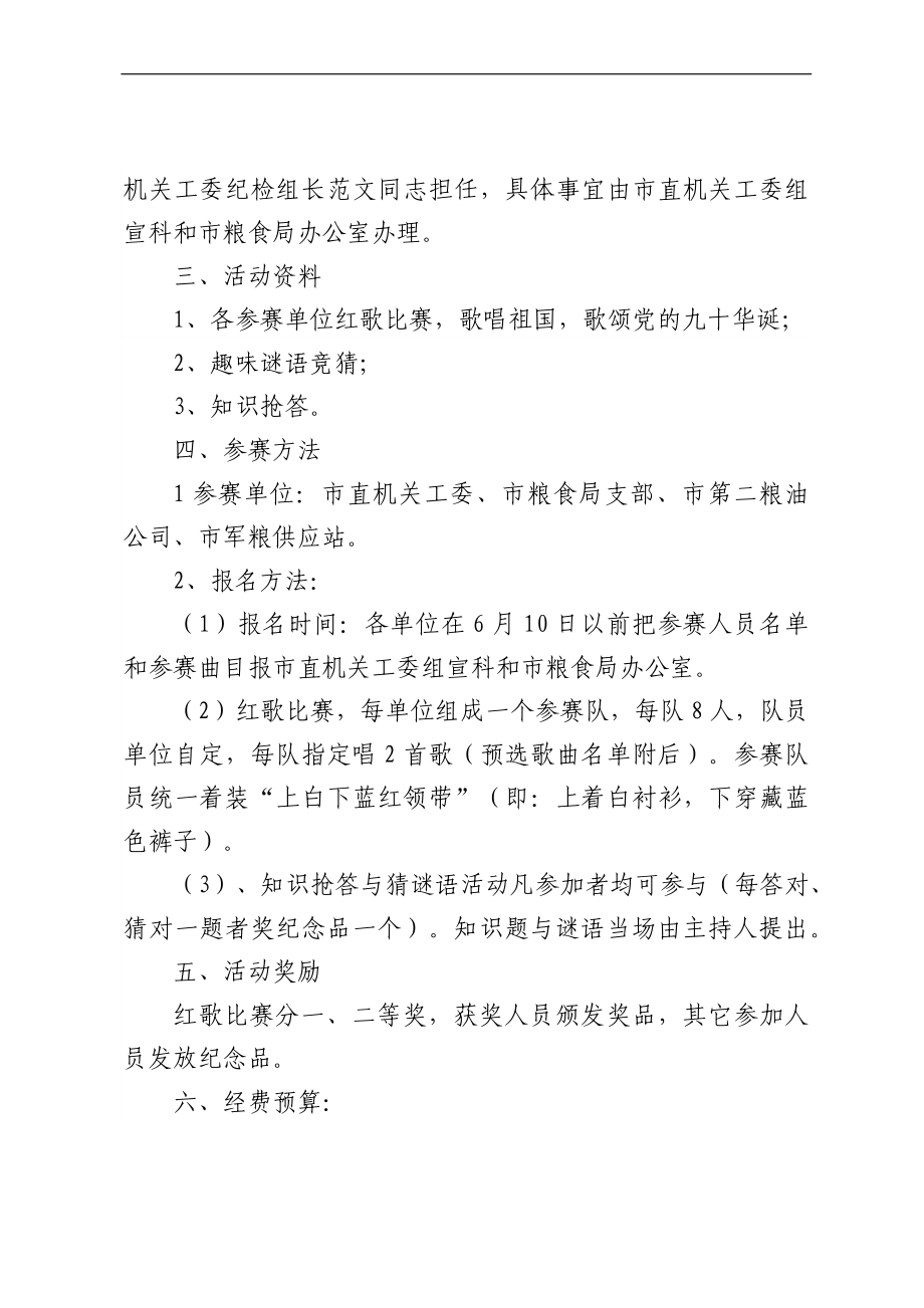 活动实施方案汇编（共9篇）.docx_第2页