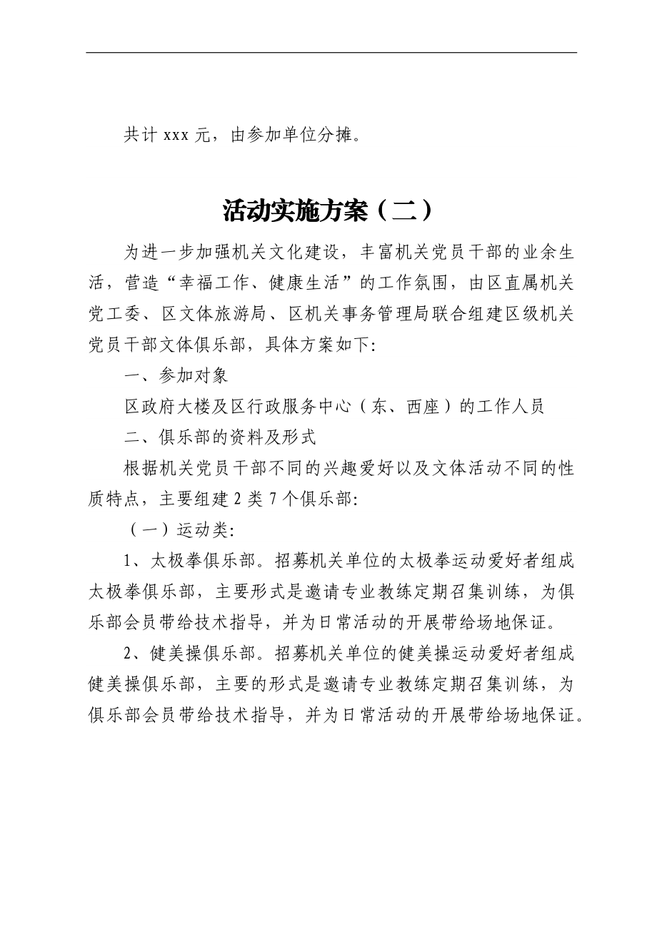 活动实施方案汇编（共9篇）.docx_第3页