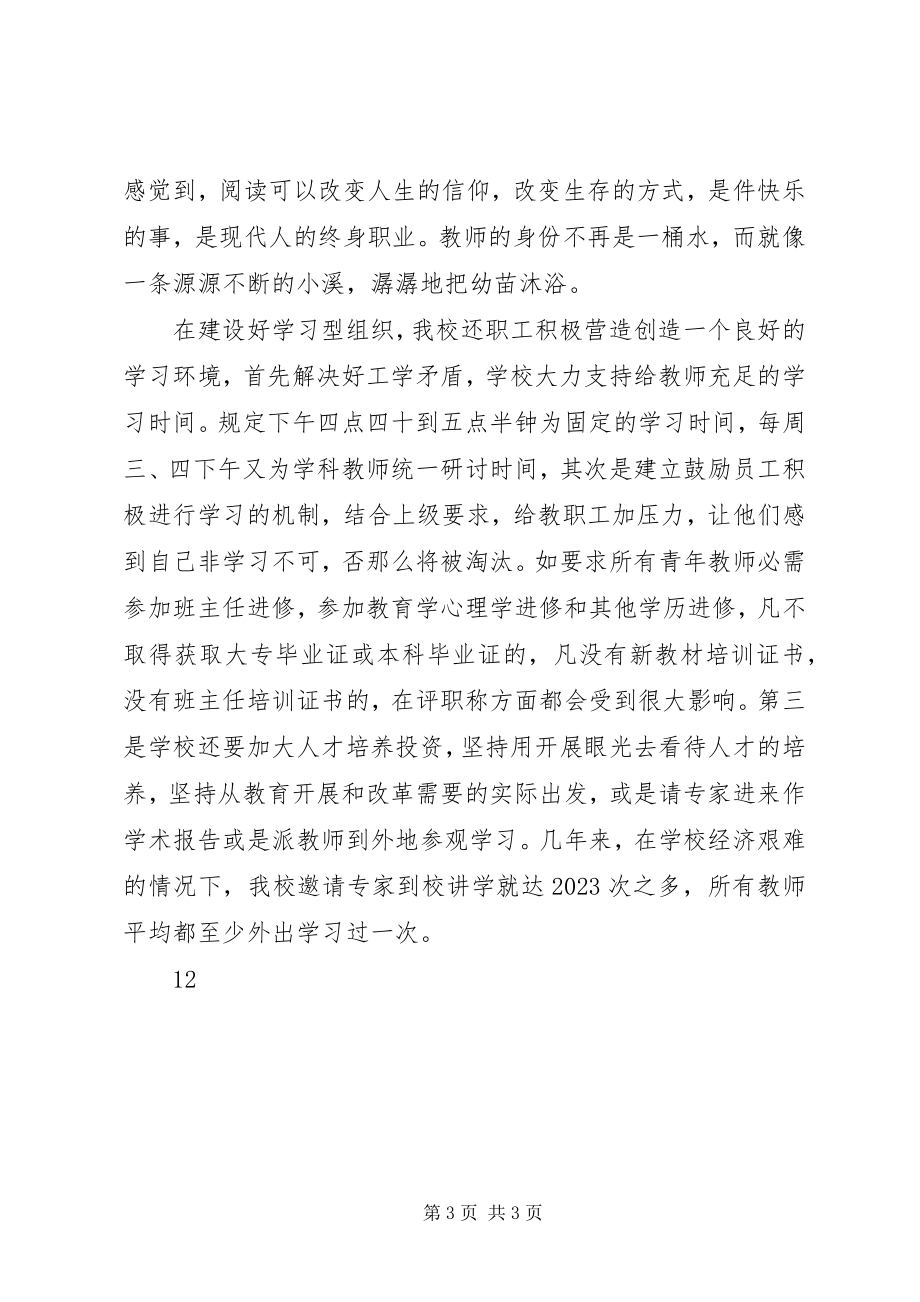 2023年学校建学习型组织工作总结.docx_第3页