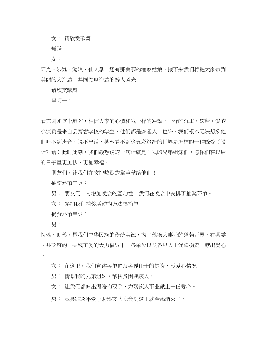 2023年助残日爱心助残文艺晚会的主持词.docx_第3页