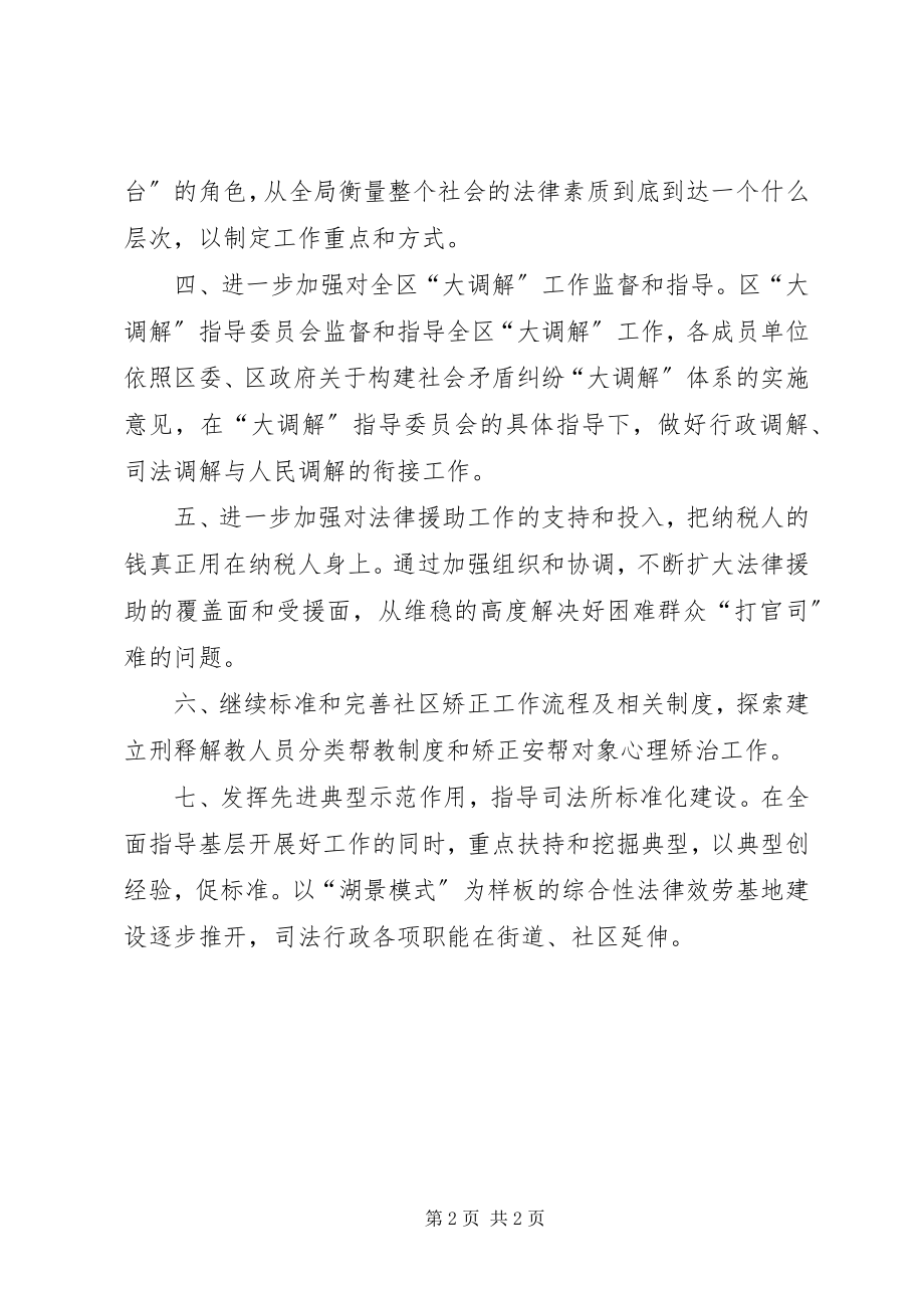 2023年司法部门普法宣传年度计划.docx_第2页