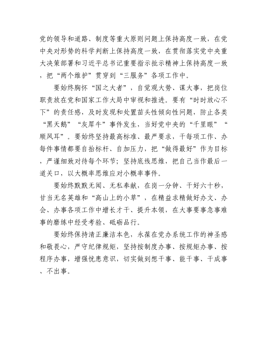 党员领导干部喜迎党的二十大座谈会研讨发言汇编（10篇）.docx_第2页