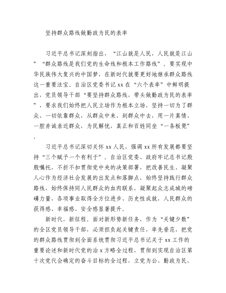 党员领导干部喜迎党的二十大座谈会研讨发言汇编（10篇）.docx_第3页