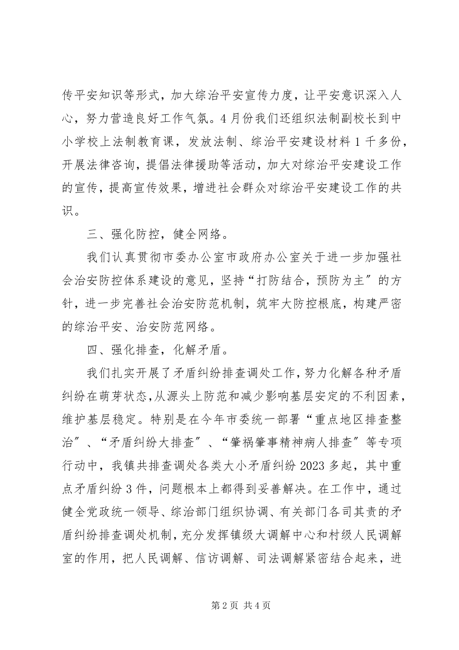 2023年乡镇综治维稳平安建设工作总结.docx_第2页