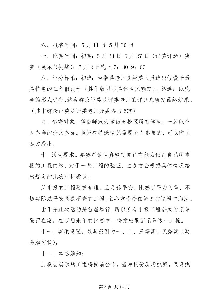 2023年校园项目策划书.docx_第3页