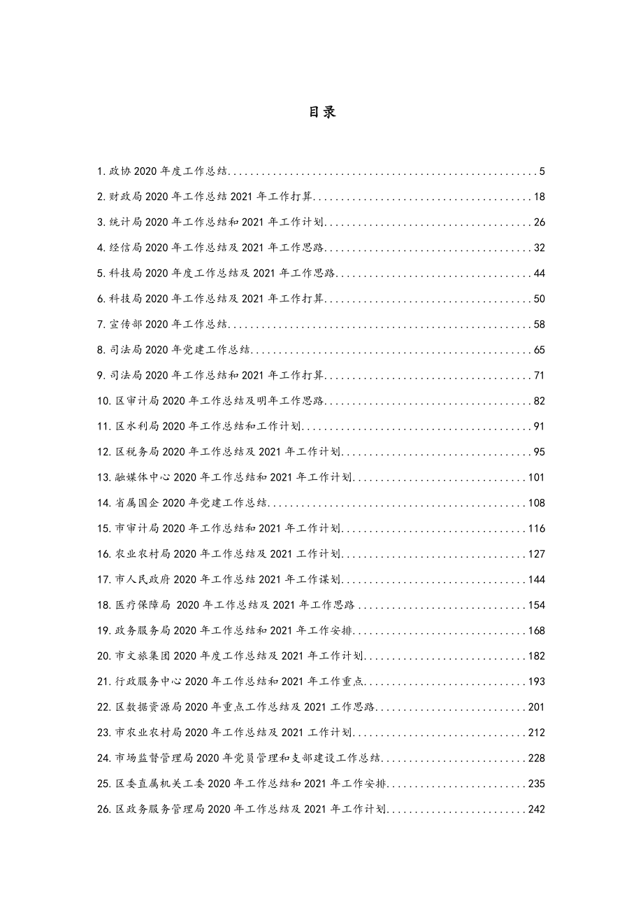 2020年省、市、区政府部门年终工作总结（53篇）.doc_第1页