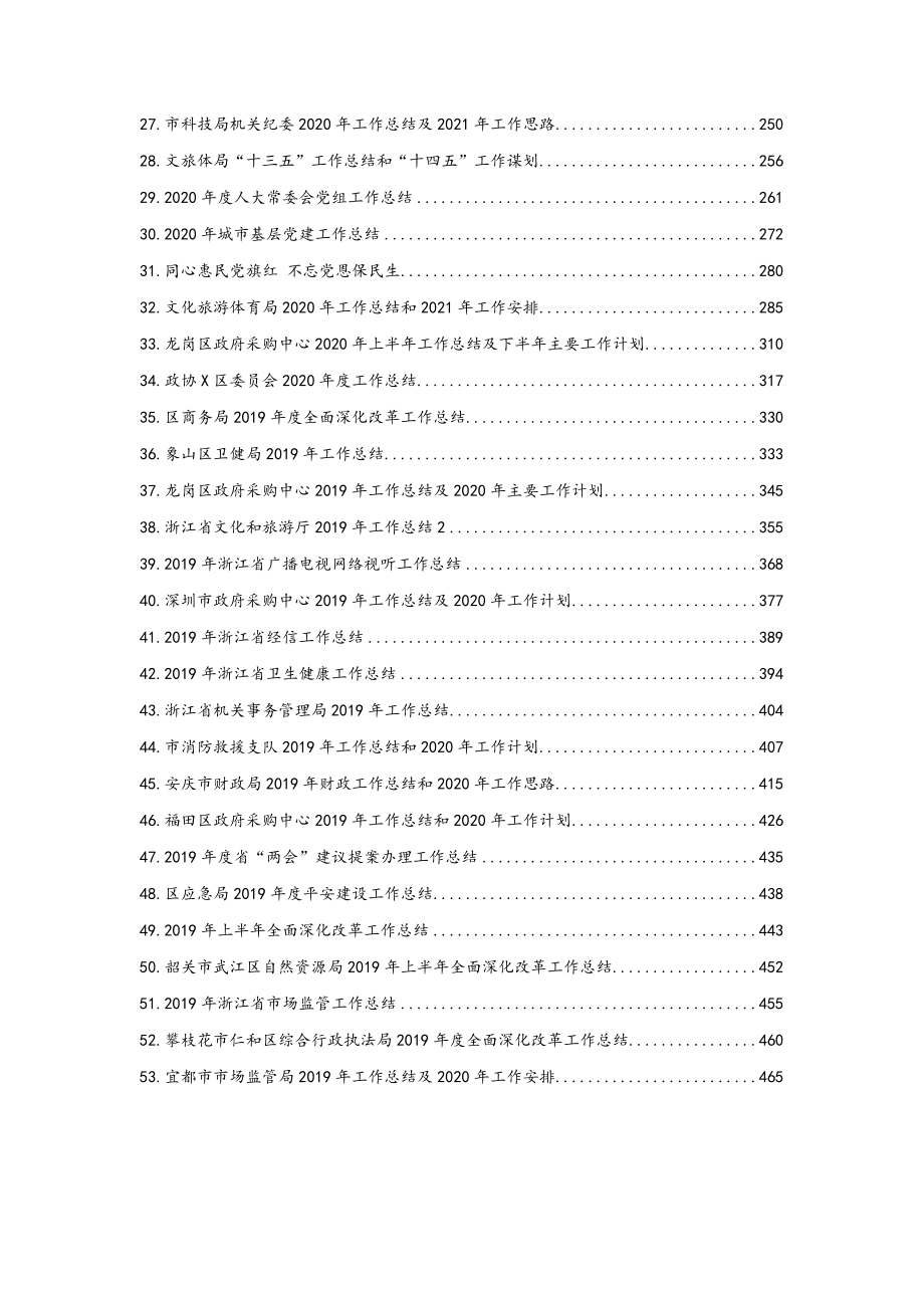 2020年省、市、区政府部门年终工作总结（53篇）.doc_第2页