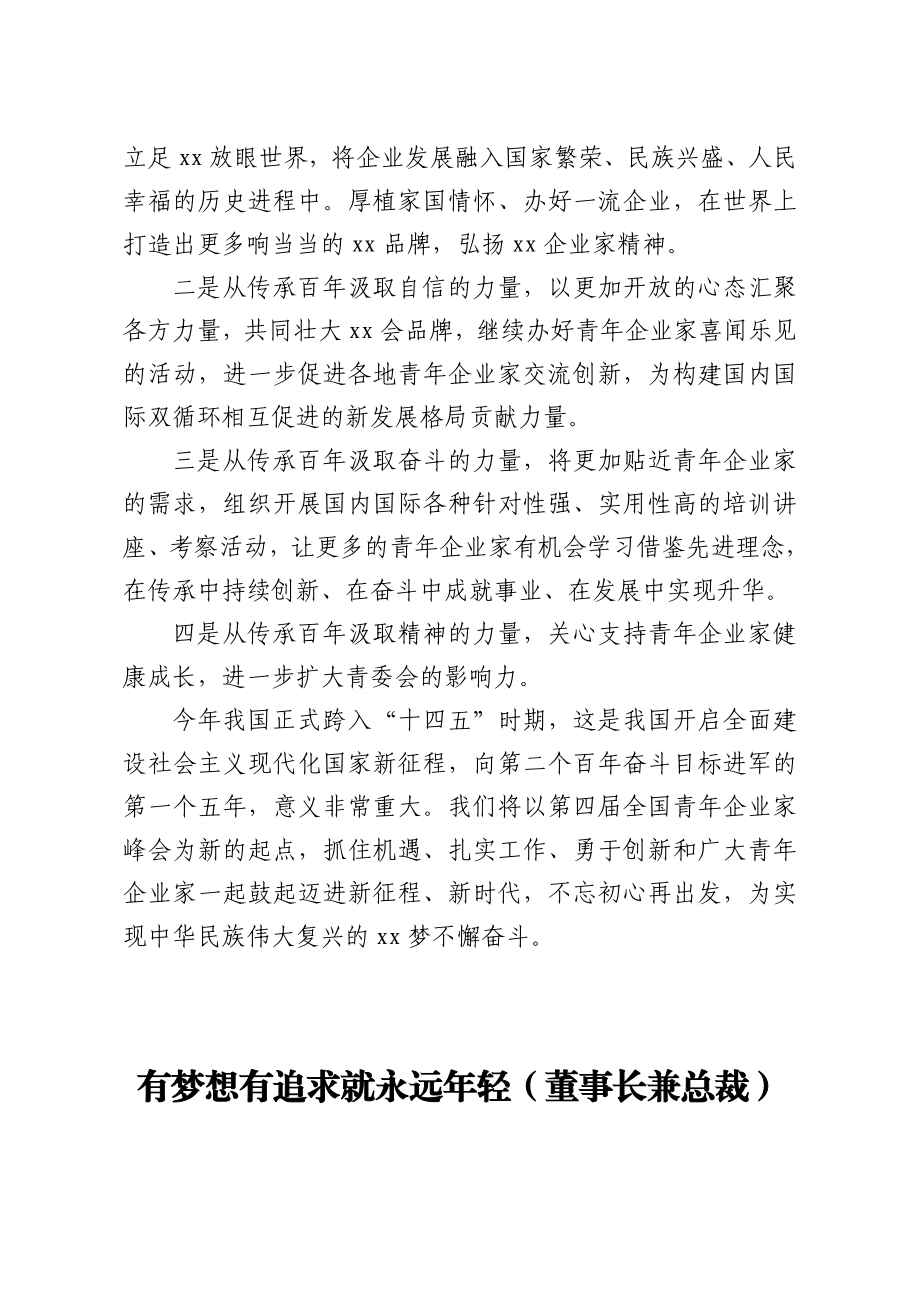 专家学者和知名企业家在青年企业家峰会上的发言汇编（8篇）.doc_第3页