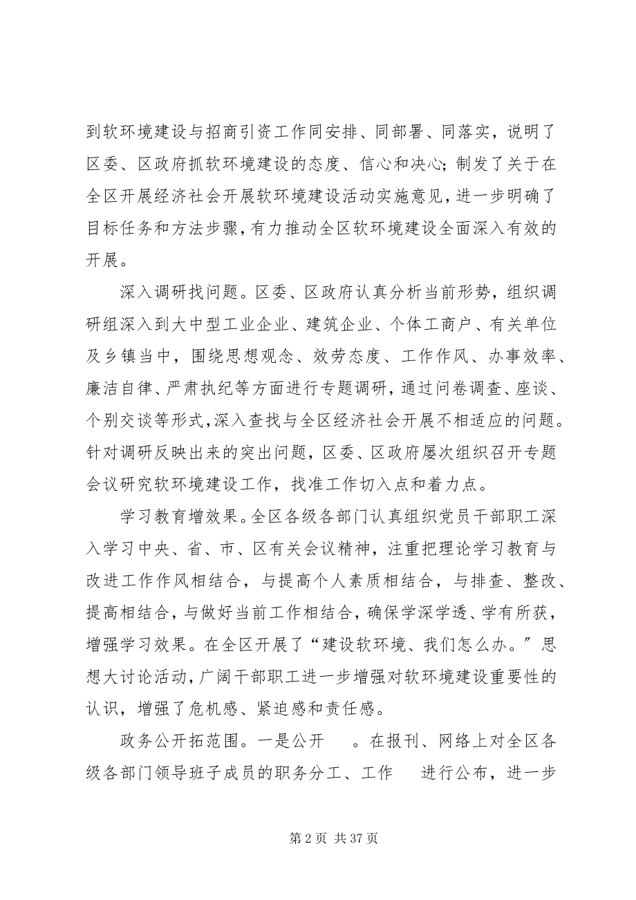 2023年在全区软环境建设暨行政效能建设工作会上的致辞.docx_第2页