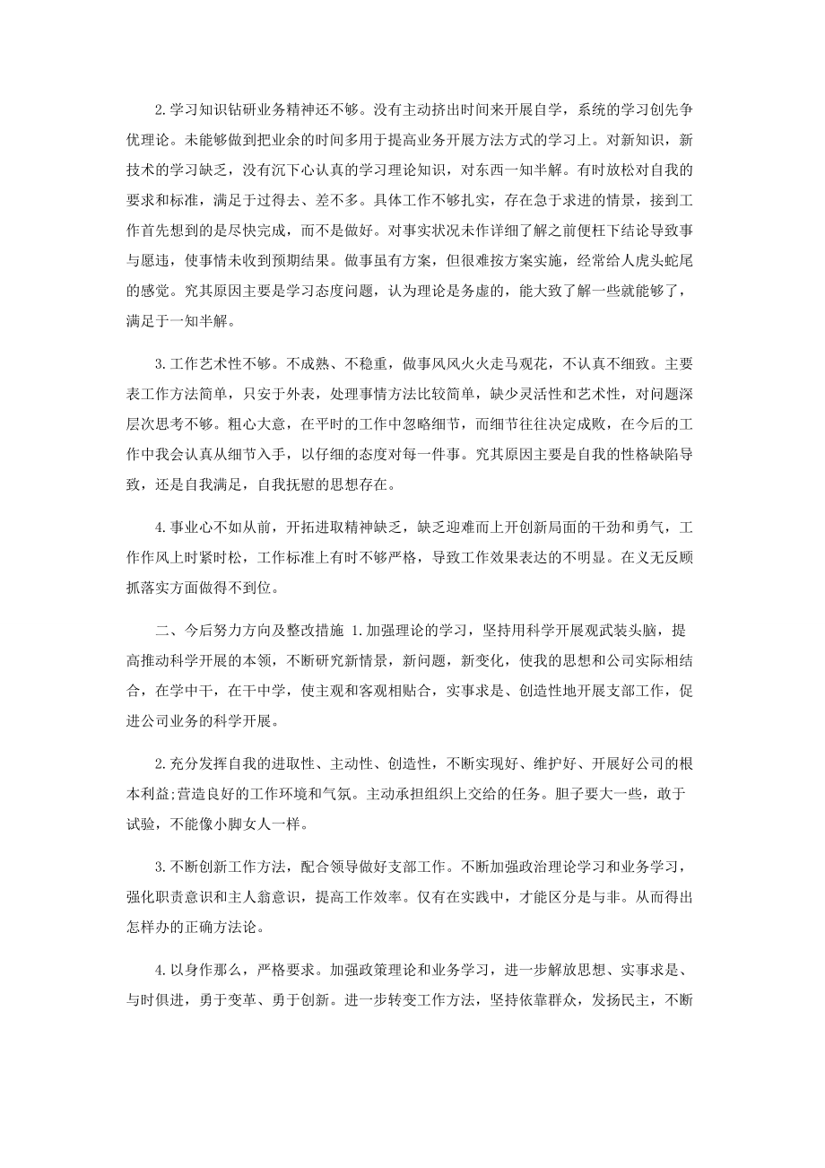 2023年党员组织生活会批评与自我批评对照检查材料2篇.docx_第3页