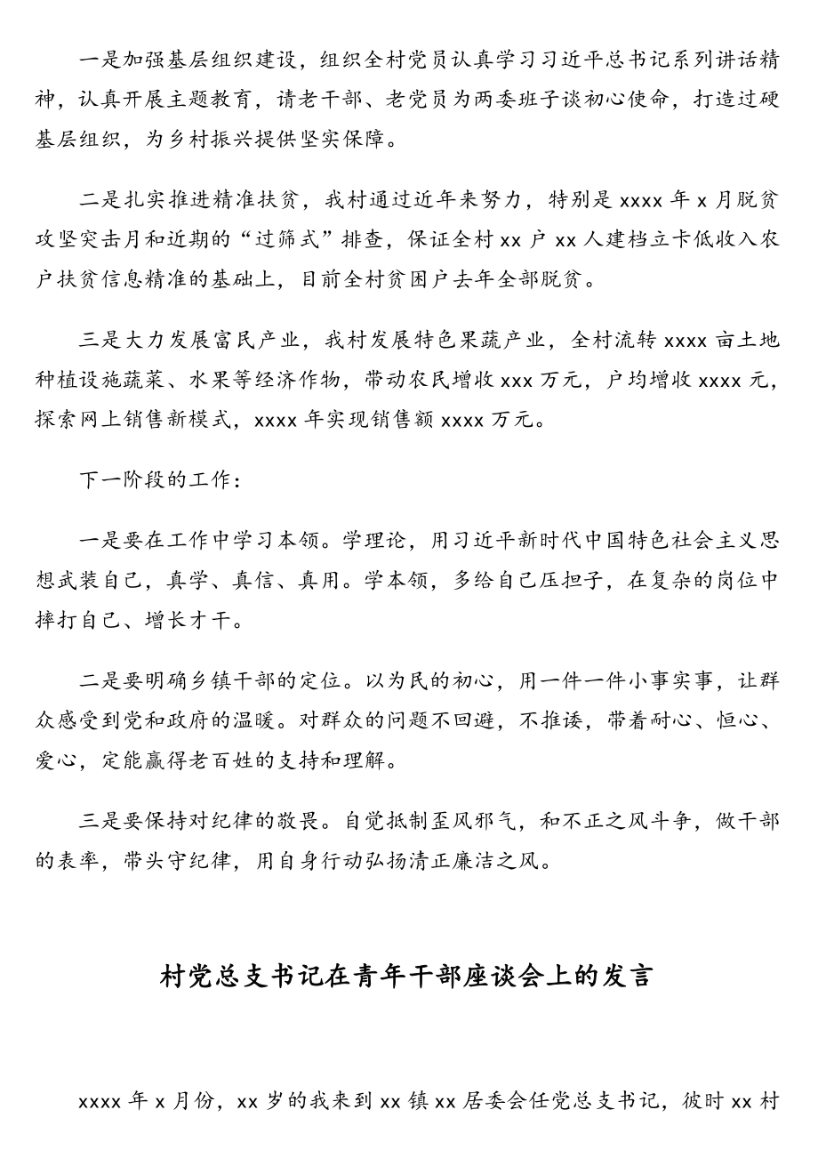 镇乡、街道基层青年干部在青年干部座谈会上的发言汇编（15篇）.doc_第2页