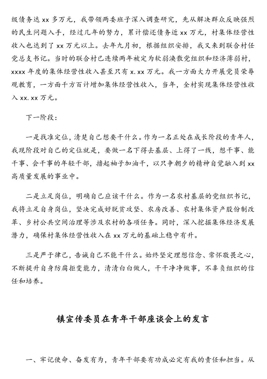 镇乡、街道基层青年干部在青年干部座谈会上的发言汇编（15篇）.doc_第3页