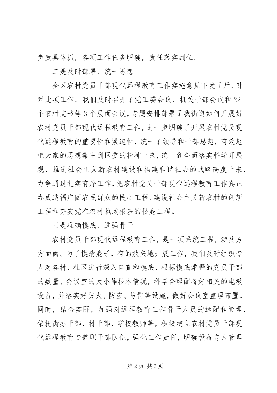 2023年区远程教育会表态讲话稿.docx_第2页