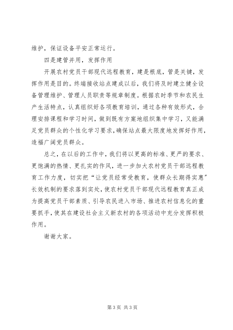 2023年区远程教育会表态讲话稿.docx_第3页