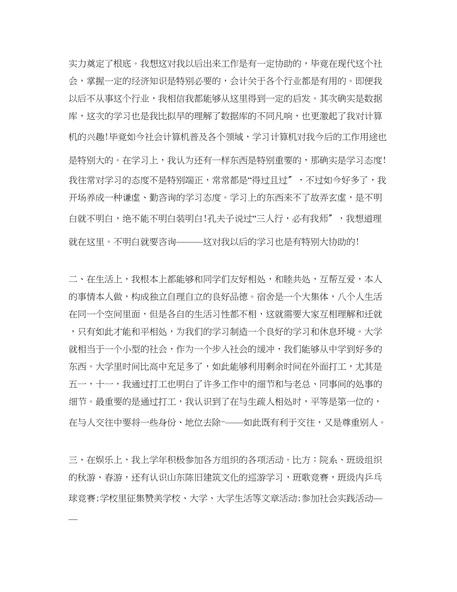 2023年大一学个人的自我总结.docx_第2页