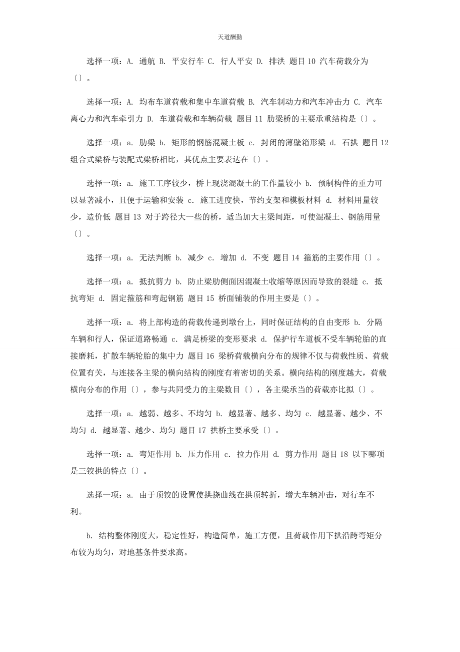 2023年国家开放大学电大《桥梁工程技术》网络课单选题答案范文.docx_第2页