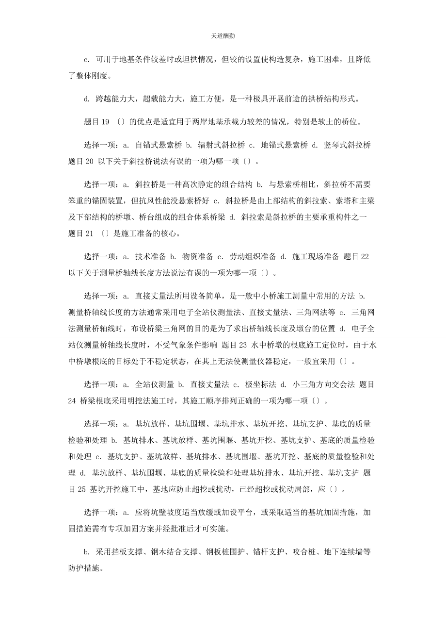 2023年国家开放大学电大《桥梁工程技术》网络课单选题答案范文.docx_第3页