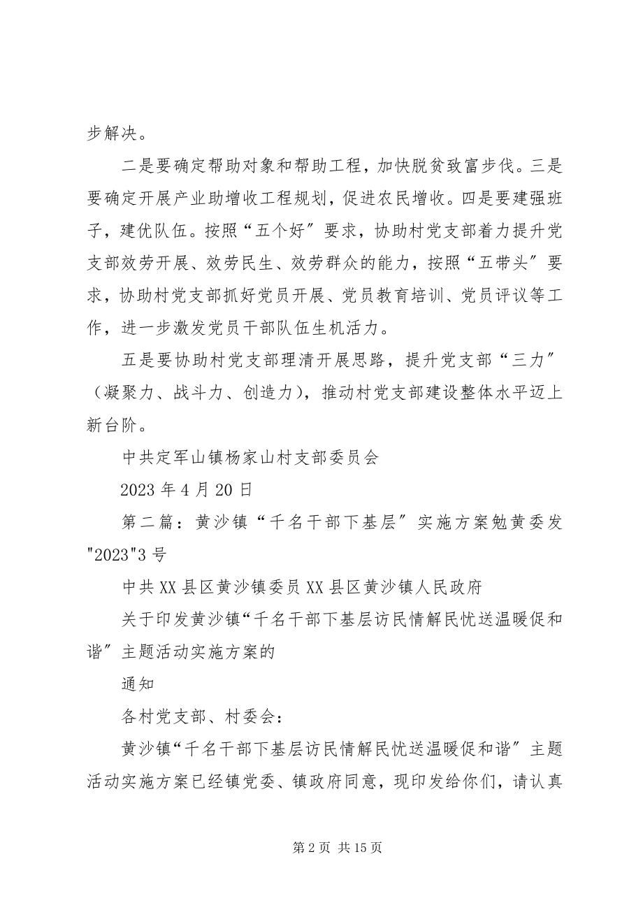 2023年千名干部下基层第二阶段工作实施方案.docx_第2页