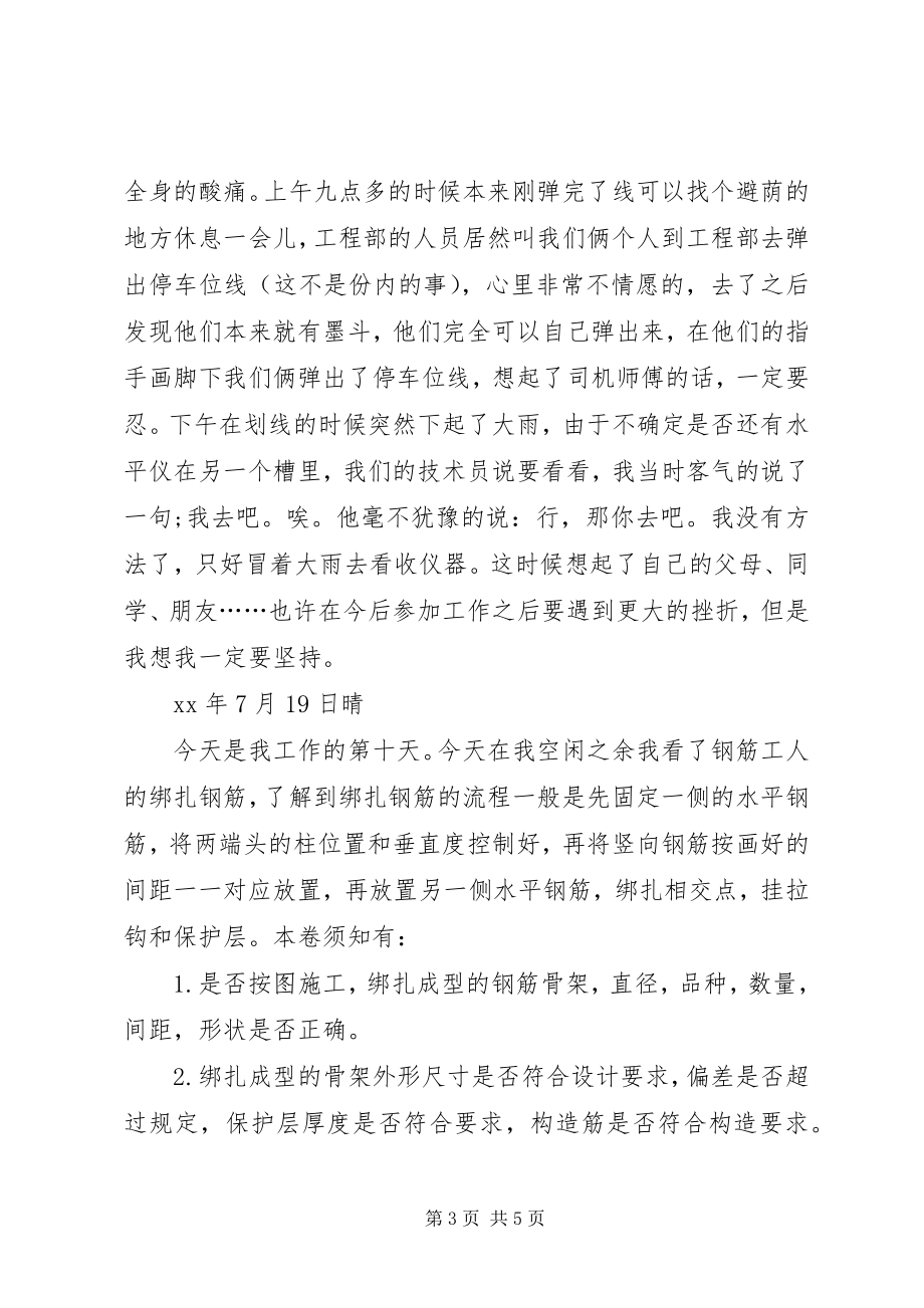 2023年土木工程生产实习日记.docx_第3页