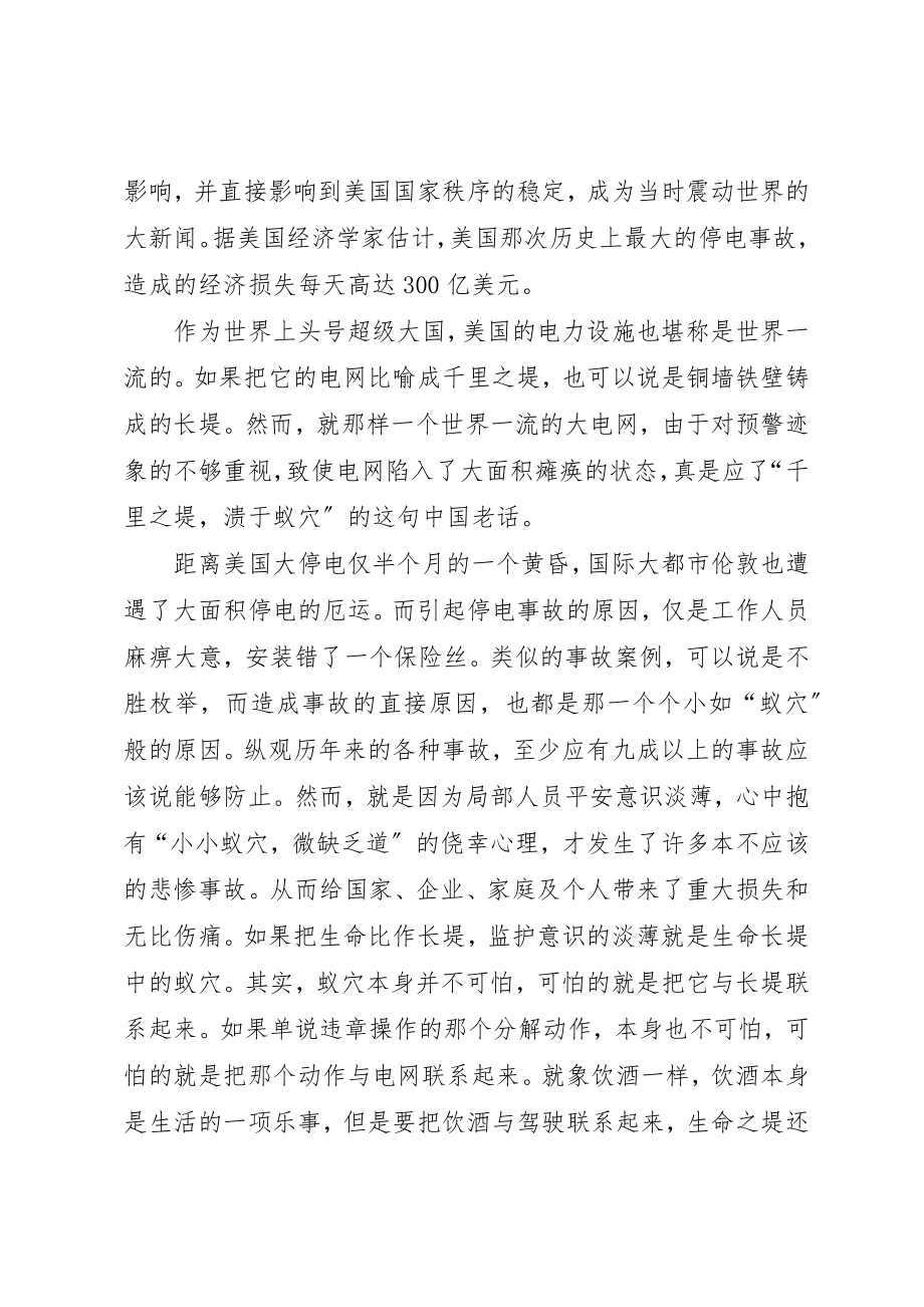 2023年电力安全要防微杜渐新编.docx_第3页