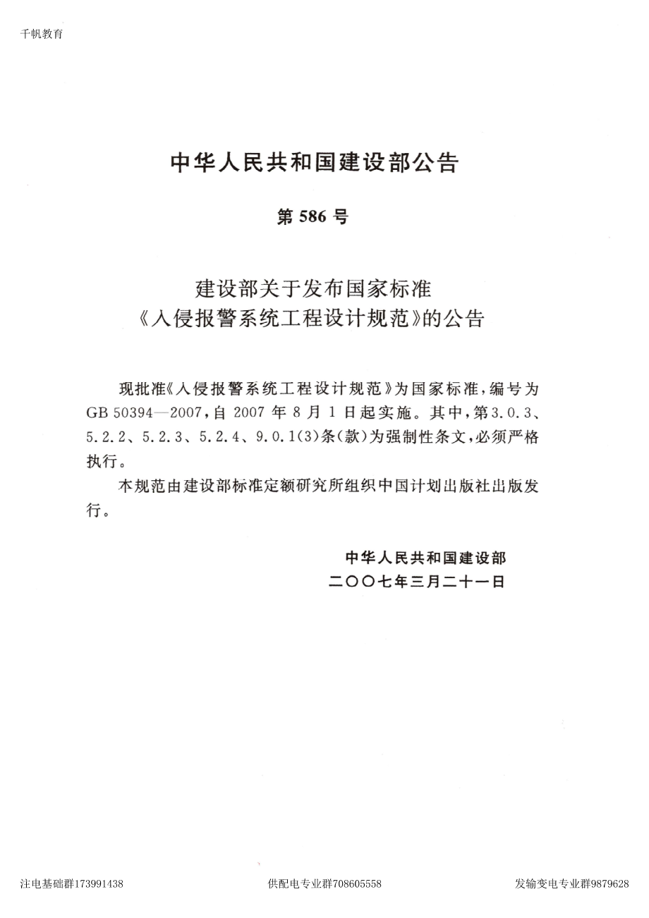 56、《入侵报警系统工程设计规范》GB 50394-2007.pdf_第2页