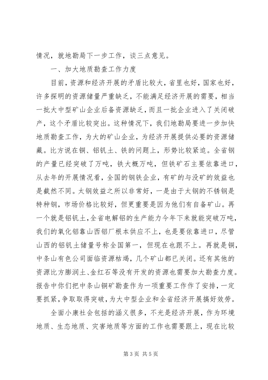 2023年在全省地勘经济工作会议上的讲话（一）.docx_第3页