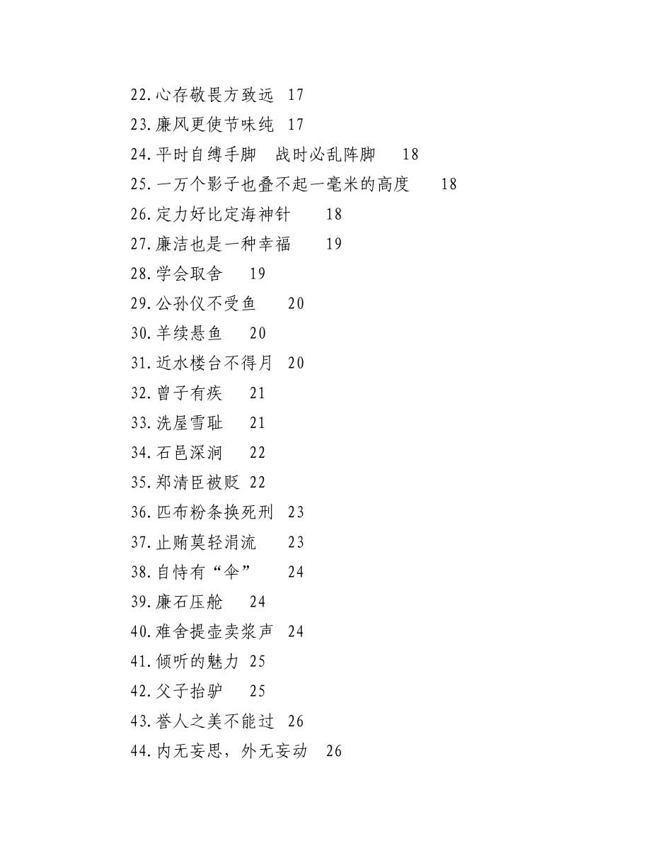 【故事类】写材料必备故事素材大全.docx_第2页