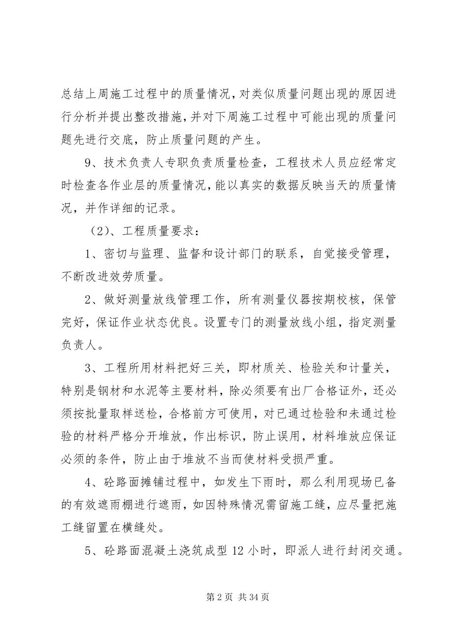 2023年工程质量安全生产措施.docx_第2页