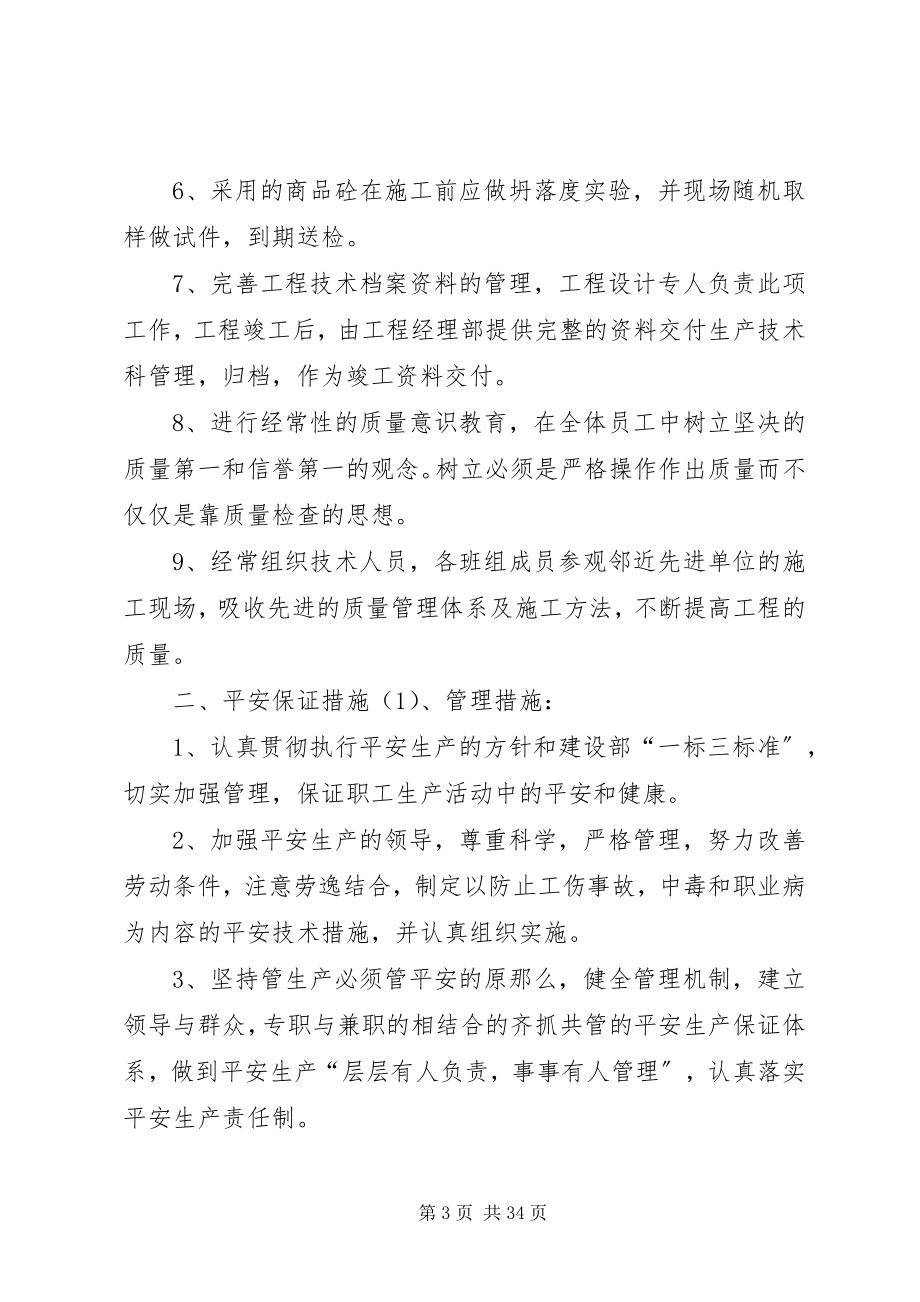 2023年工程质量安全生产措施.docx_第3页