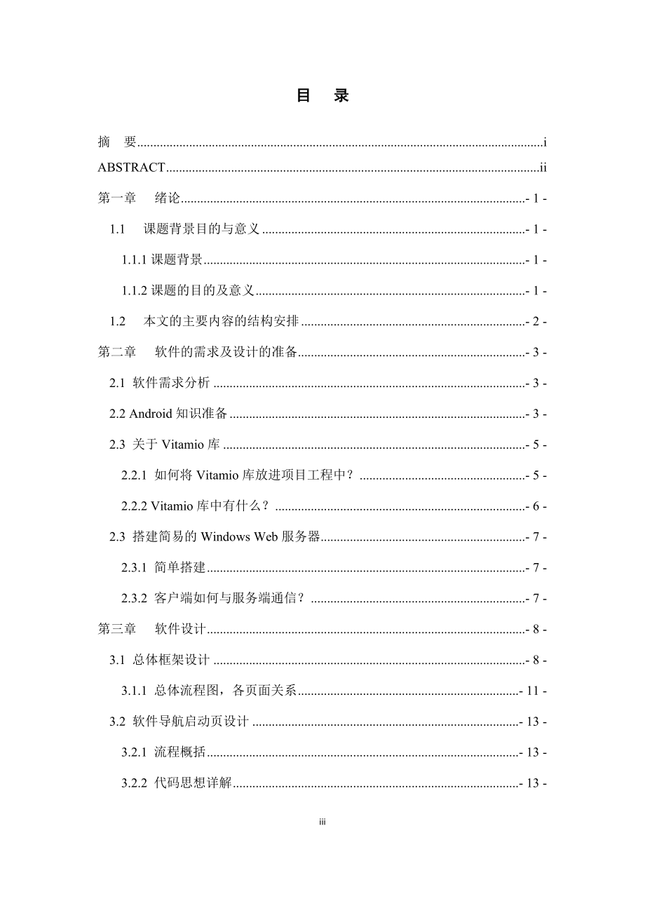 基于Vitamio的安卓端手机播放器设计和实现计算机专业.docx_第3页