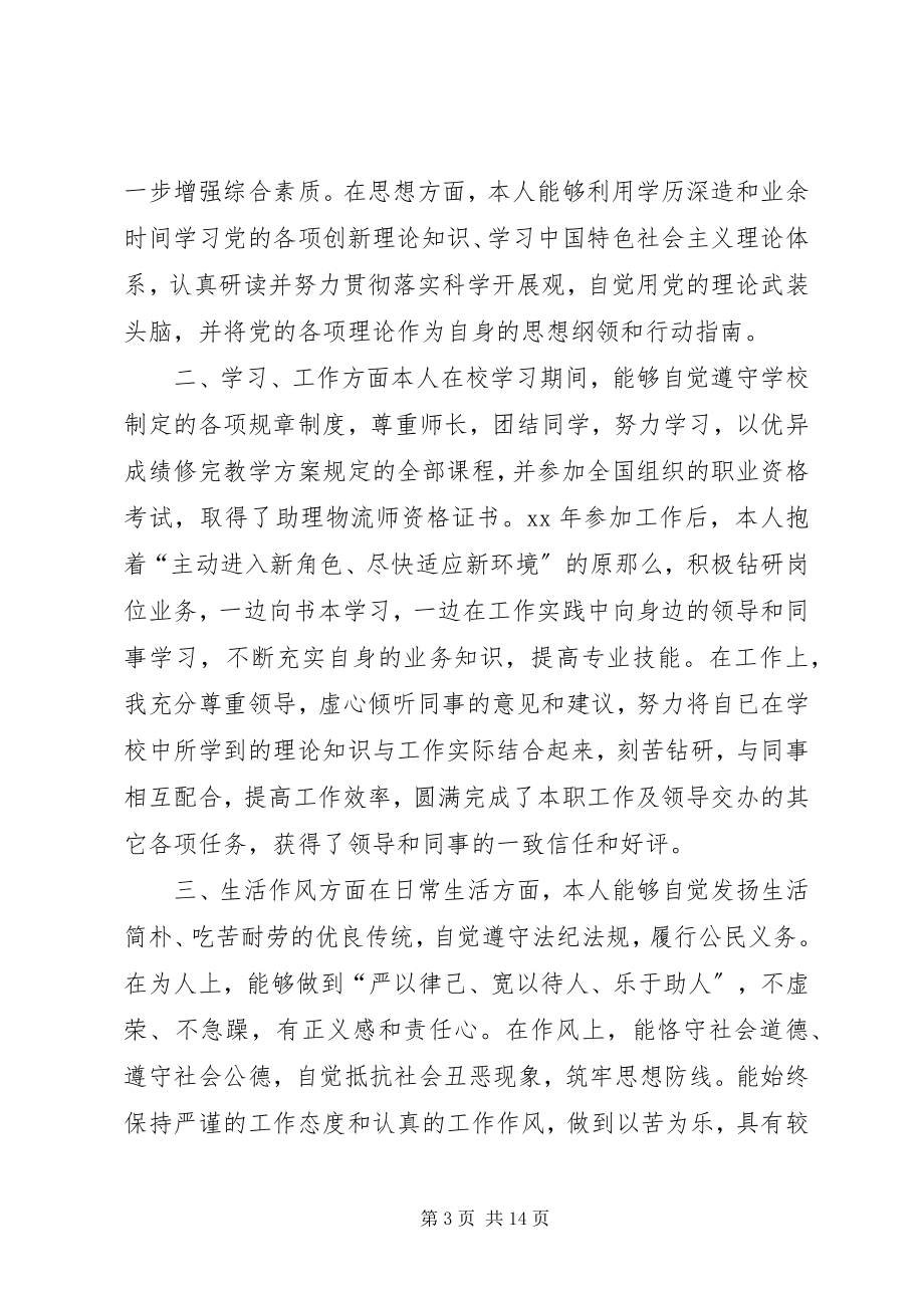 2023年公务员政审个人总结六篇公务员政审个人总结新编.docx_第3页