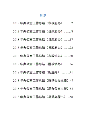 办公室总结范文（10篇）.docx