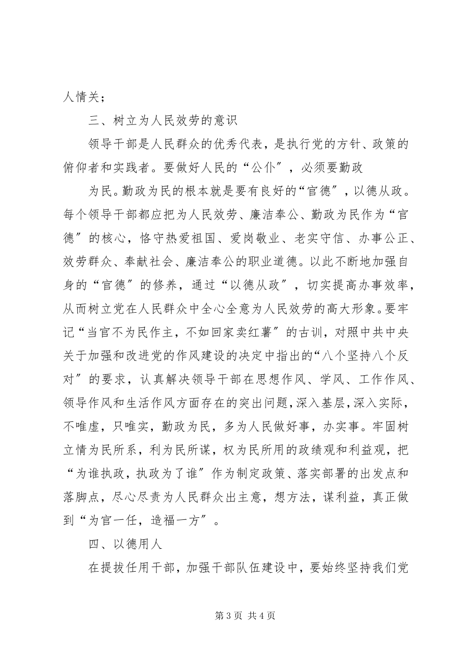 2023年领导干部学习“一书一片”心得体会.docx_第3页