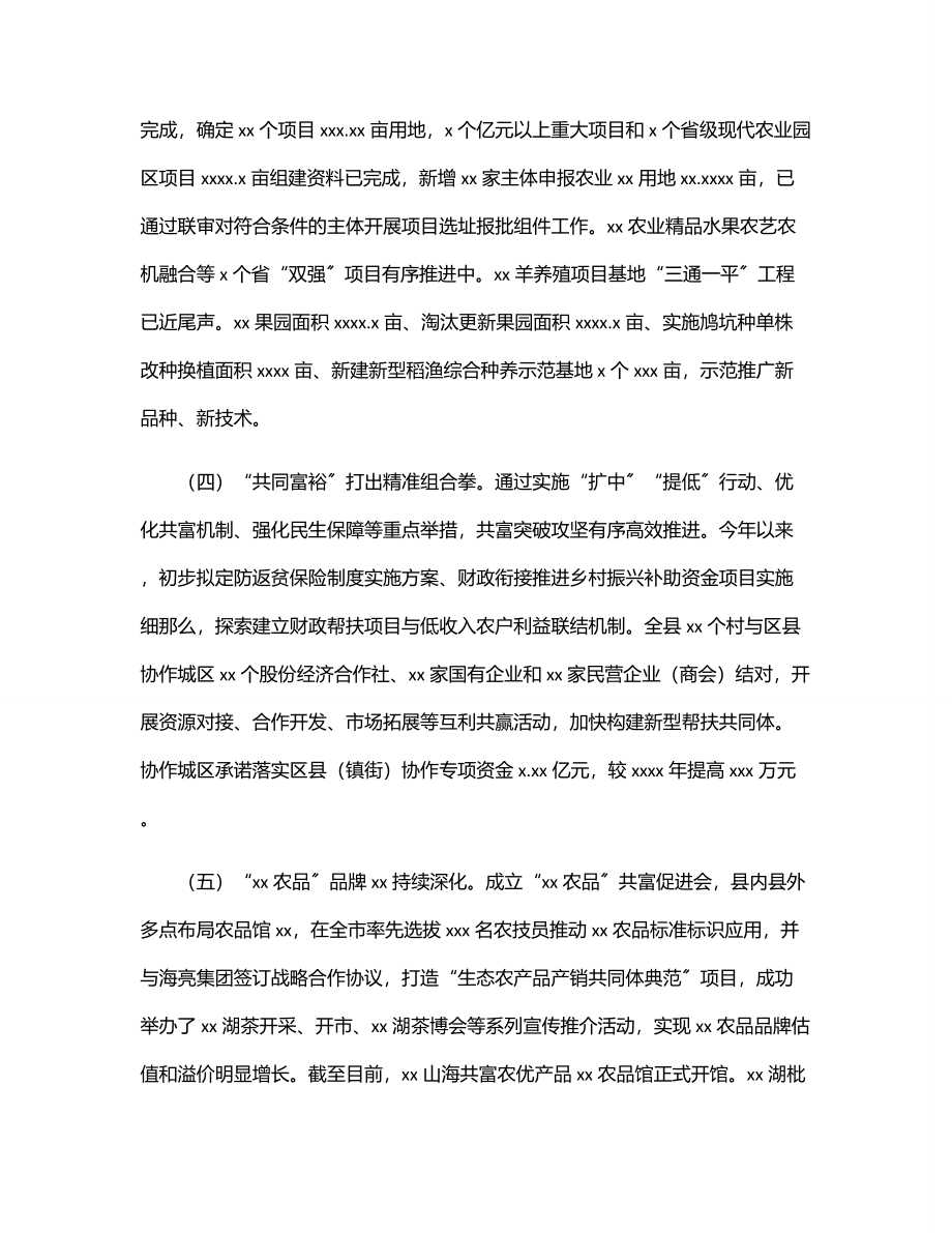 农业农村局2023年上半年工作总结及下半年工作打算.docx_第2页