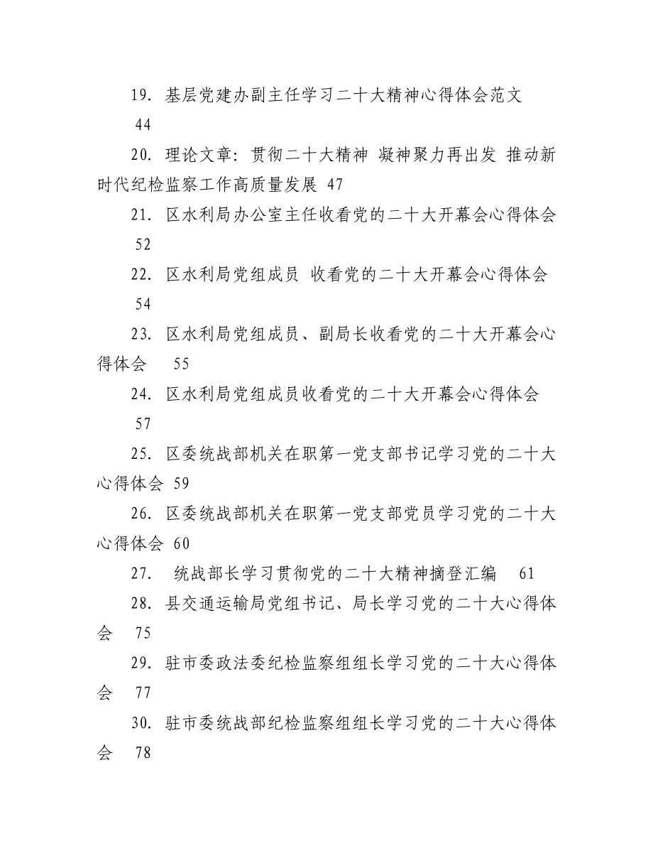 2023年（57篇）各行业20DA心得发言、党章体会汇编.docx_第2页