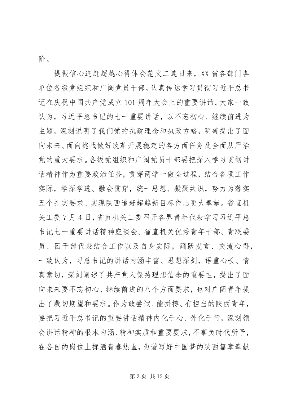 2023年提振信心追赶超越心得体会.docx_第3页