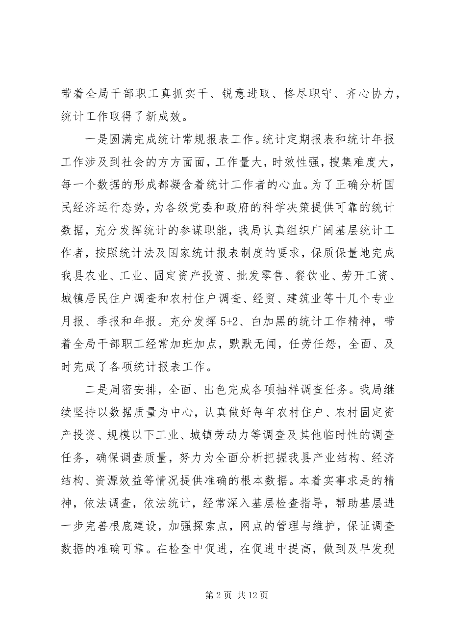 2023年领导民主评议总结.docx_第2页